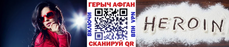 Героин VHQ  Купить где  Высоковск 